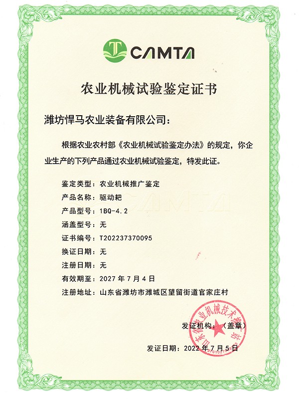 驅(qū)動耙證書